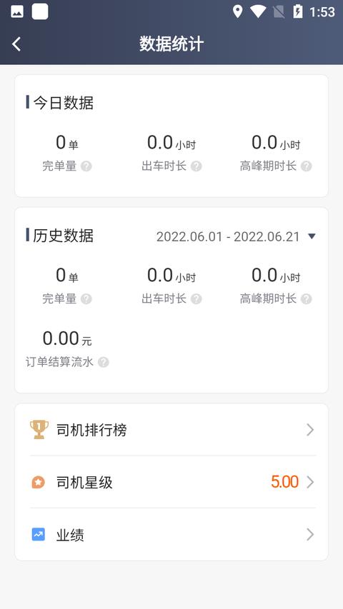 及客司机