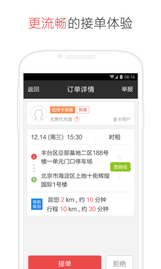 易到用车