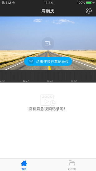 嘀嘀虎行车记录仪