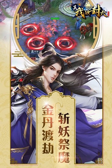 真我欲封天·飞升版