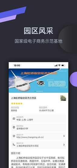 临空·集商通