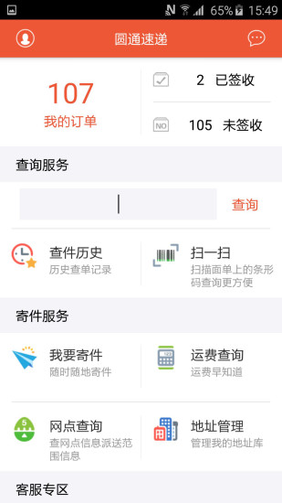 网点管家
