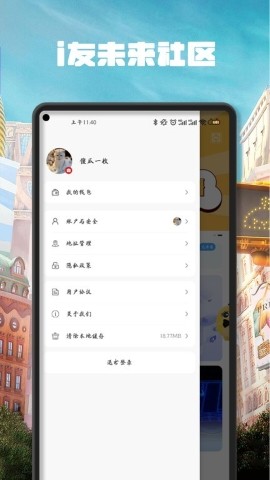 i友未来社区