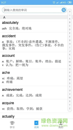 高中英语词汇通