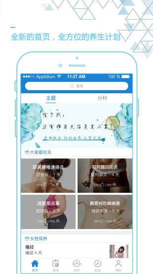 艾灸养生
