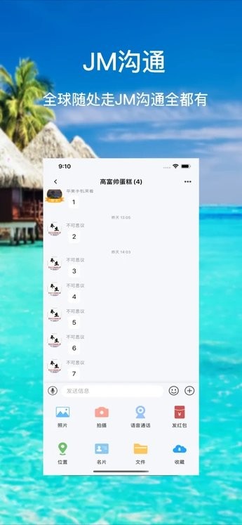 JM沟通