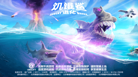 饥饿鲨：进化