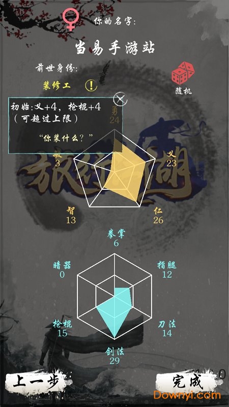 旅行江湖