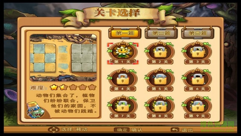 植物军团