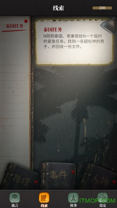 流言侦探番外篇曼谷暴雨苹果版