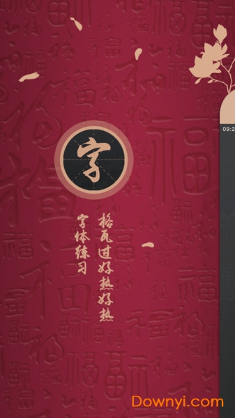 练字帖