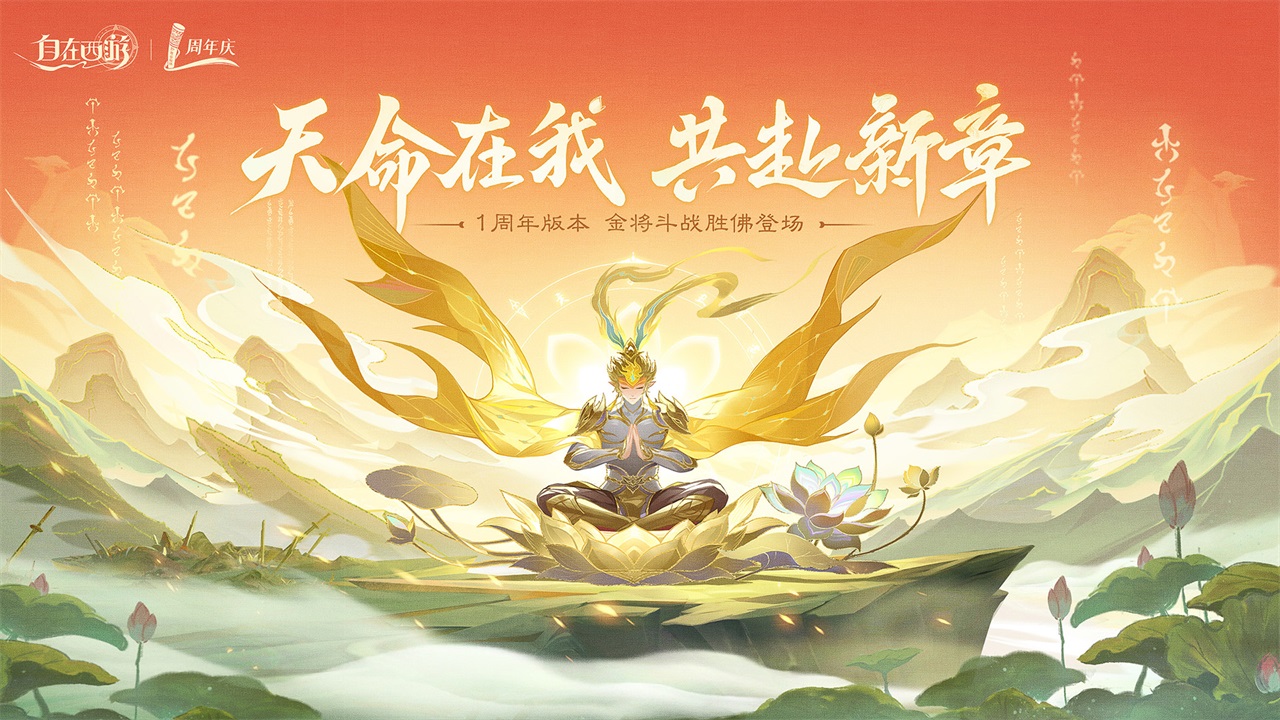 自在西游
