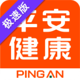平安健康极速版