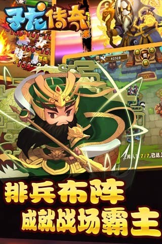 子龙传奇