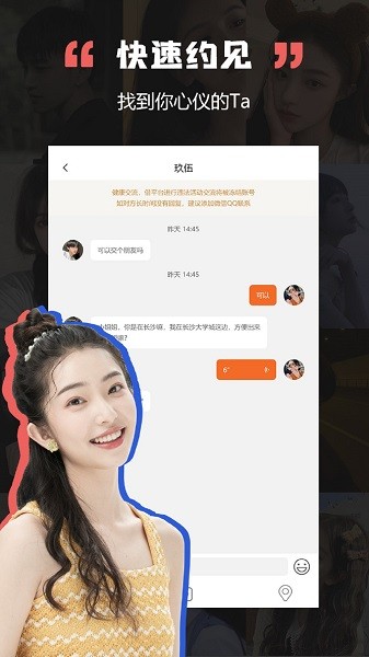 伴偶最新版