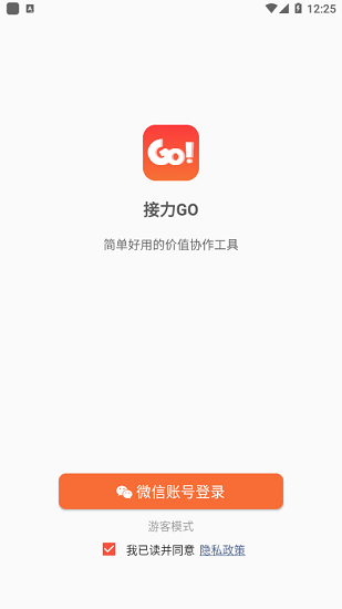 接力GO