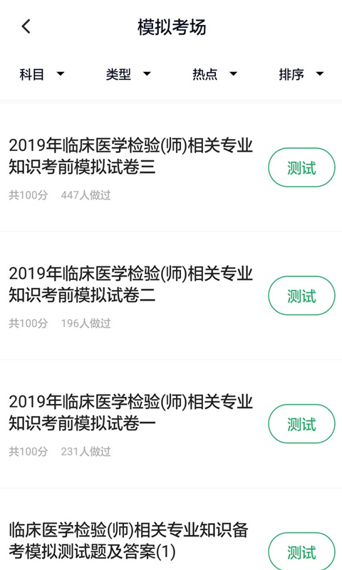 临床医学检验技师