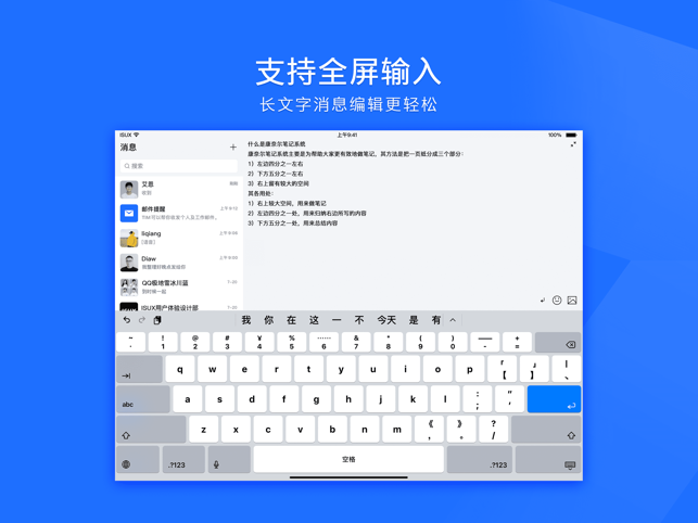 腾讯TIM ipad版