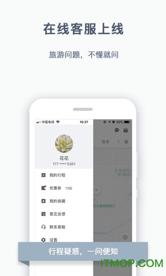 阳光出行乘客端苹果版
