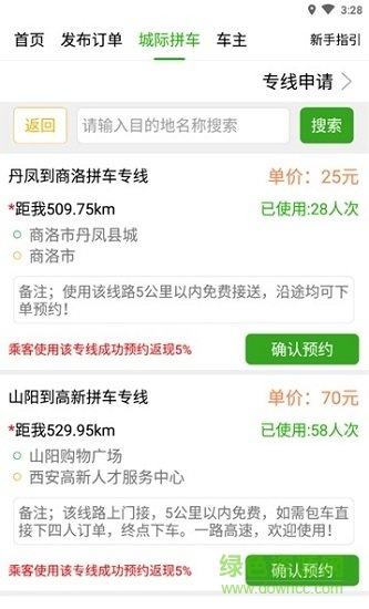 顺路达