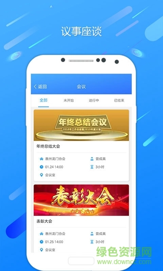 九联会通