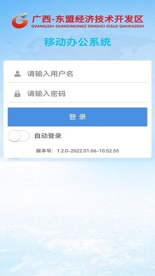 东盟经开区协同办公