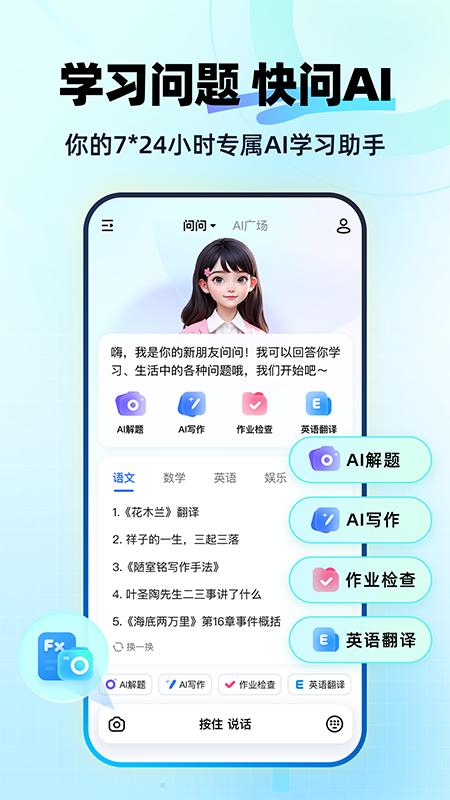 快问AI
