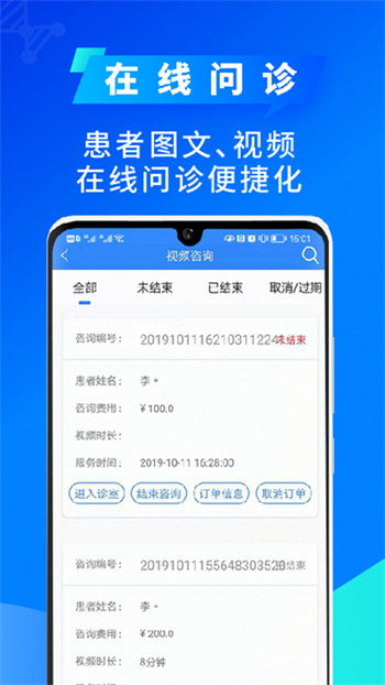 网医医生端
