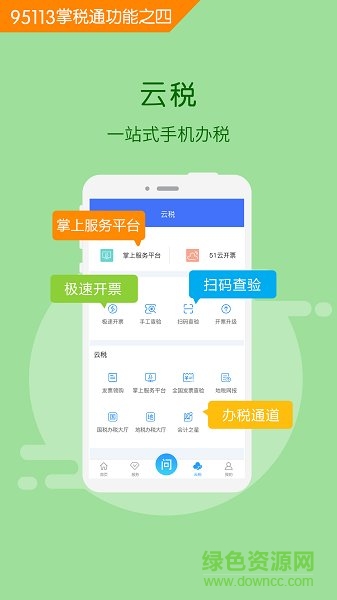 掌税通