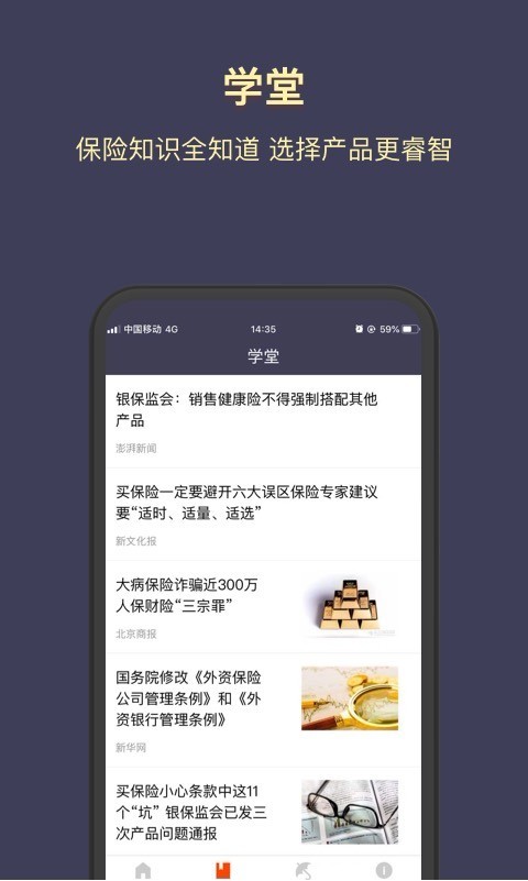 东财保险