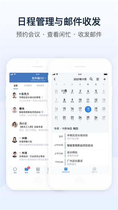 企业微信苹果app免费版