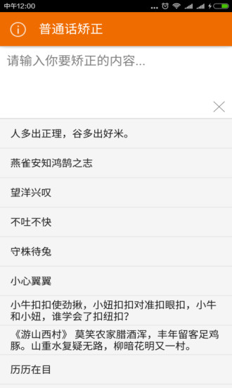 Chinese Pronunciation Corrector