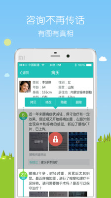 无忧医生