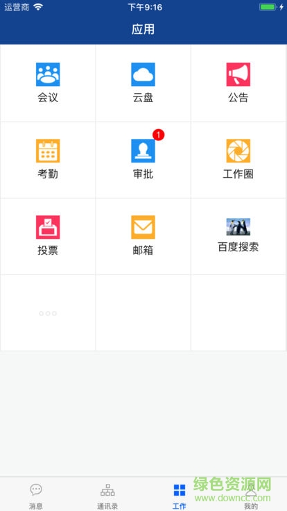 员工智慧管理