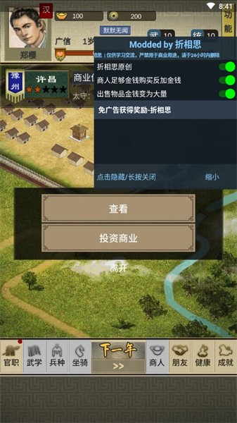 三国人生