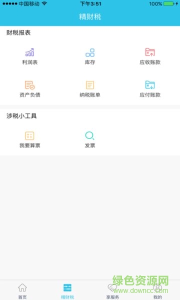 代账宝