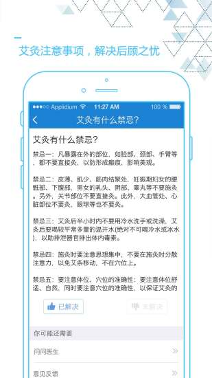 艾灸养生