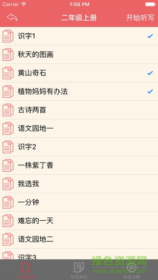 小学语文听写人教版