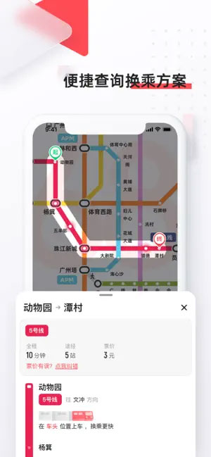 8684地铁