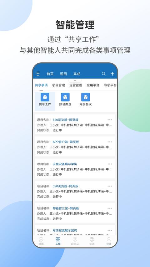 智能人