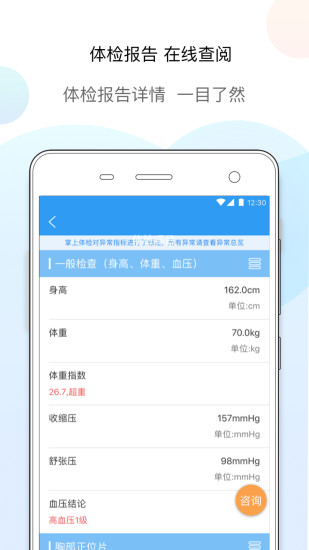 掌上体检