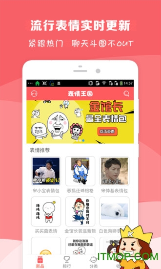 表情王国app苹果版