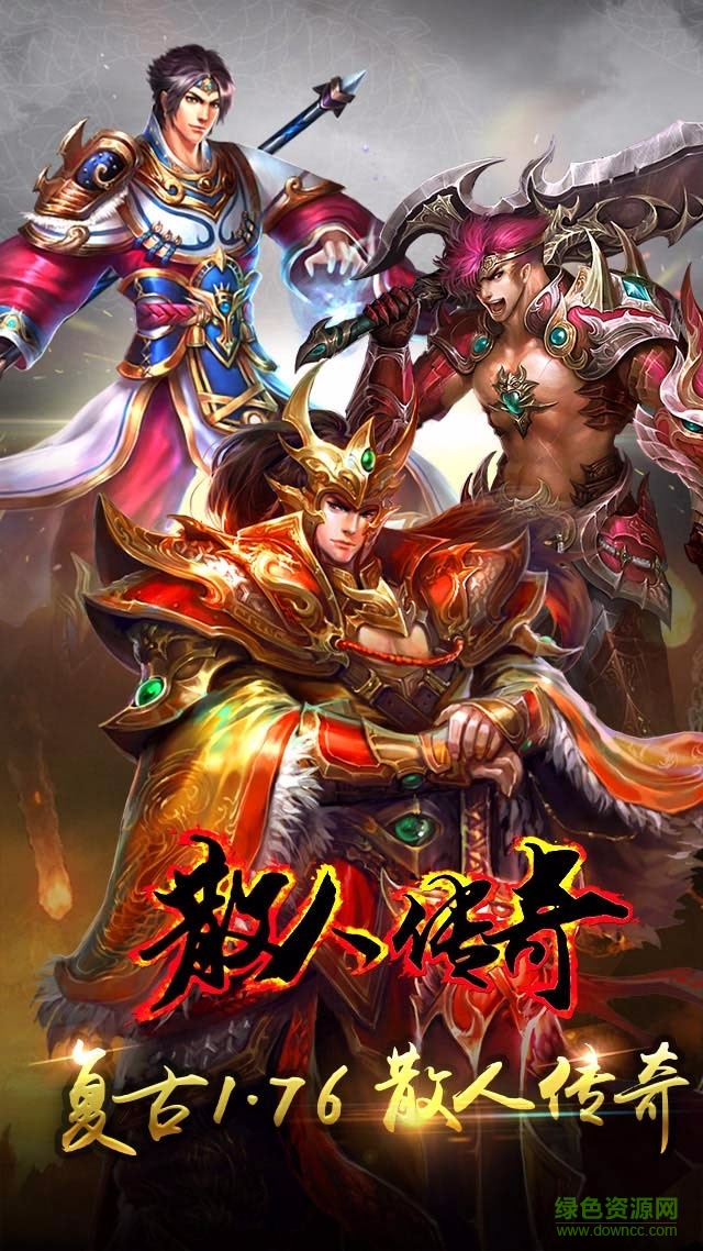 散人传奇
