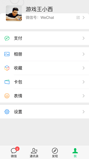 微信8.0.16正式版本
