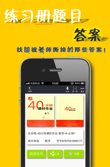 初中作业答案