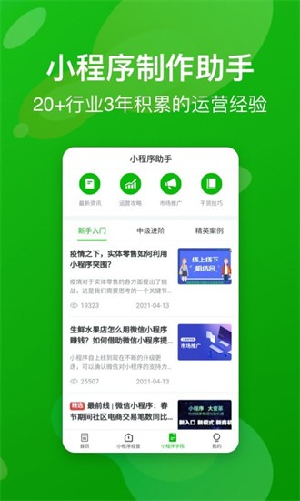 小程序制作助手