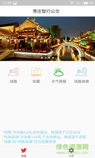 枣庄智行公交