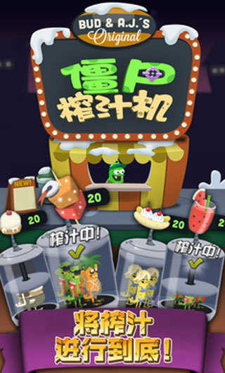 僵尸榨汁机内置功能菜单