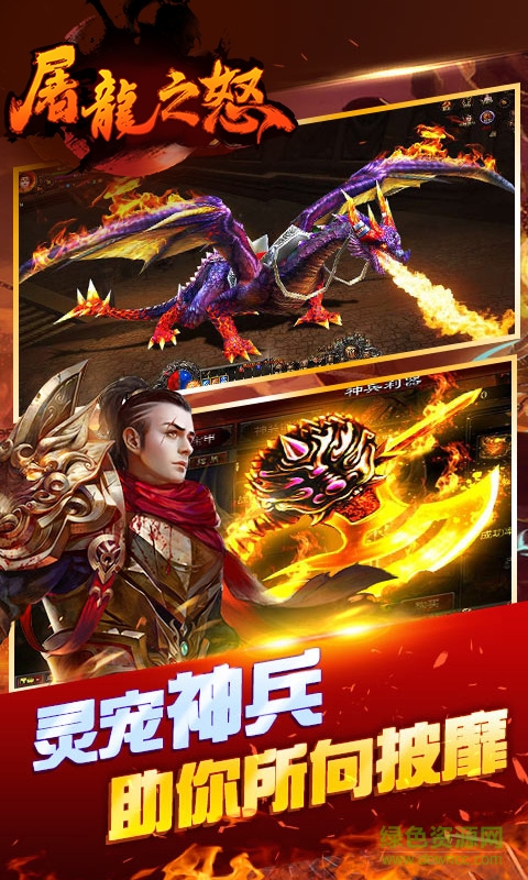 屠龙之怒高爆版