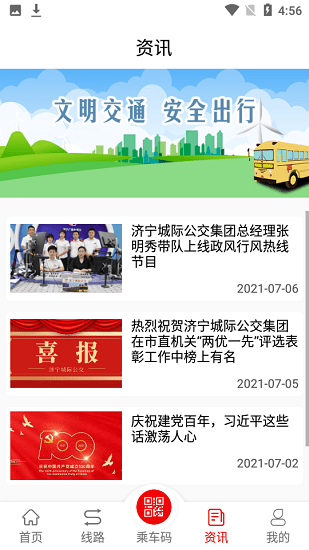 金乡公交